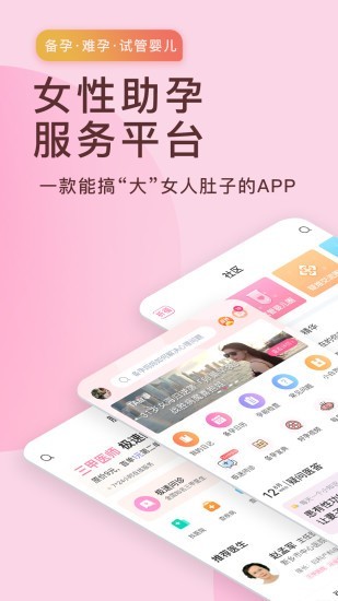 好孕说（一站式科学助孕社交服务软件）