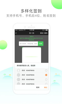 签到家（一款面向中国企业的活动签到的工具）