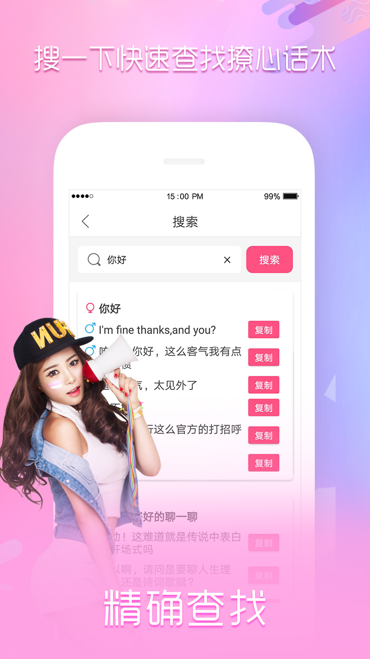 遇知音免费版（内置50w+撩妹恋爱话术，教你如何追到心仪的女生）