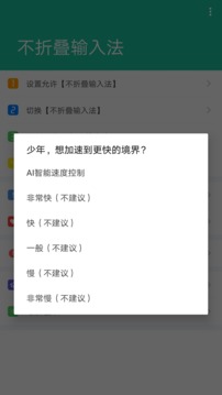 不折叠输入法（操作简单，快速有效）