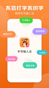 手写输入法（支持各种方言快速识别转文字，手机打字无障碍）