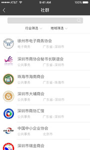 社群家v2.0.1（社群家是一款为商协会及其会员打造的一个社群服务系统app，软件汇聚了全国各地的商会、协会等有价值的社）