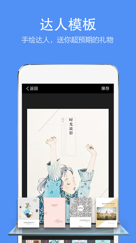 时光流影（一款做书的App）