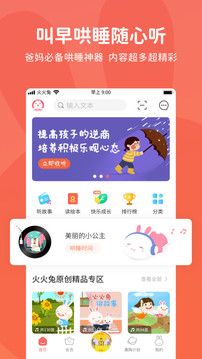 火火兔智能（让孩子爱上阅读）