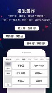 吃鸡输入法（一款专注手游制作的输入法助手）