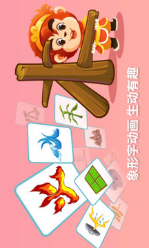 悟空识字（一款针对3-8岁学龄前及一年级儿童打造的识字软件）