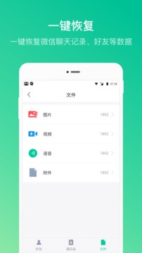 卓师兄（恢复误删微信数据）