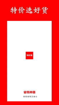 省钱神器（省钱优惠券领取）