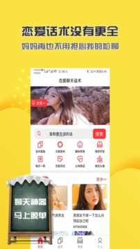 恋爱话术聊天神器2022新版（一款可以帮你解决以上烦恼的APP）