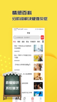 恋爱话术聊天神器2022新版（一款可以帮你解决以上烦恼的APP）