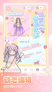 装扮少女（二次元创作社交）