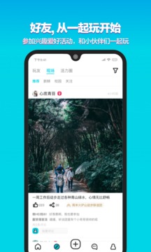 想玩（一款直接见面的活动交友应用）