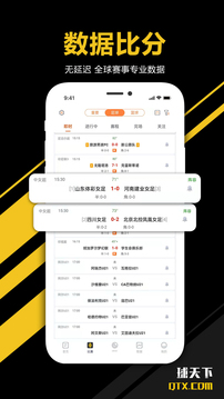 足球比分（一款专业高效的足球赛事数据比分综合服务平台）