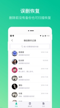 卓师兄（恢复误删微信数据）