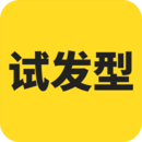 试发型相机ios版