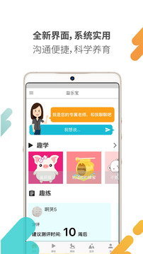 益乐宝（指尖上的育儿专家）