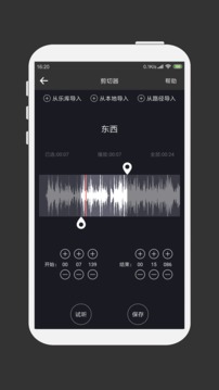 MP3剪辑器（MP3剪辑器是一款方便快捷的将任意MP3格式的音乐文件进行任意剪切。）