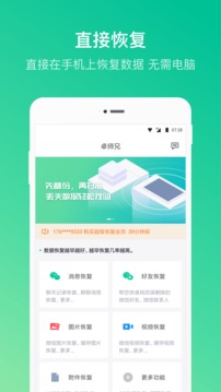 卓师兄（恢复误删微信数据）