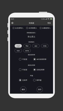 MP3剪辑器（MP3剪辑器是一款方便快捷的将任意MP3格式的音乐文件进行任意剪切。）