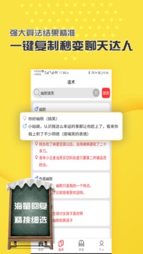 恋爱话术聊天神器2022新版（一款可以帮你解决以上烦恼的APP）