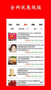 省钱神器（省钱优惠券领取）