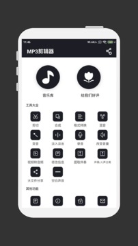 MP3剪辑器（MP3剪辑器是一款方便快捷的将任意MP3格式的音乐文件进行任意剪切。）