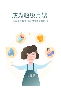 悦母婴护理师（为广大护理师精心打造了护理师在线服务平台）