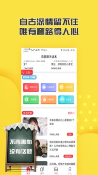 恋爱话术聊天神器2022新版（一款可以帮你解决以上烦恼的APP）