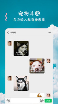 宠物输入法（一款主打宠物表情包斗图的输入法应用）