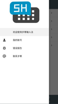 岁寒输入法（一个全新的版本，一个新的开始）