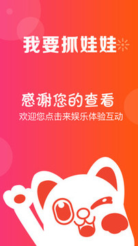 抓娃娃（一款抓娃娃夹娃娃类型的休闲娱乐抓夹娃娃机APP）