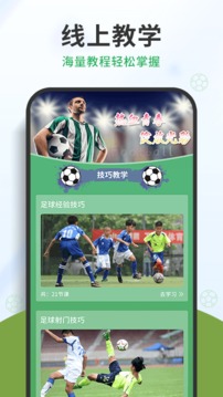足球世界（涵盖专业足球学习内容和资讯的体育app）