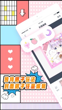 出格（一款二次元专属的分享社交平台）