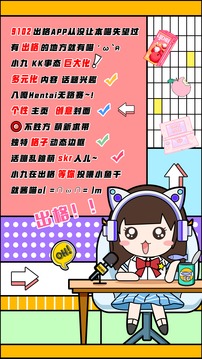 出格（一款二次元专属的分享社交平台）