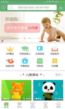 竹兜育儿（一款优质育儿软件）