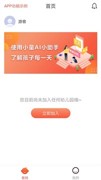 小童（自动识别并获取孩子情绪数据）