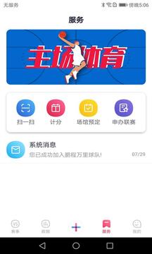 主场体育（全民运动领军者）