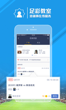 足球魔方（看球助手）