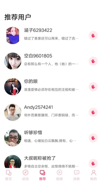 含羞草交友（体验不一样的交友新模式）