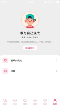 含羞草交友（体验不一样的交友新模式）