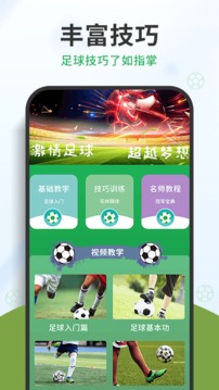 足球世界（涵盖专业足球学习内容和资讯的体育app）