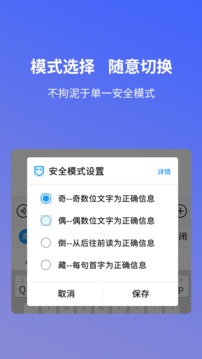 安心输入法（安心的信息输入与查看方式）