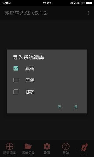 亦形输入法app（亦形输入法是专门为keyone及priv、key2黑莓全键盘手机设计，完美契合黑莓keyone和priv的ALT、SHIFT、CTRL键的单击、双击及长按操作。）