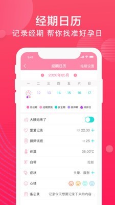 有啦(备孕助手)（提供最“准”的智能排卵应用）