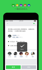 果儿v1.0.4（果儿是一款线上认识，线下聚会的聊天社交app，软件让更多的人从线上回归线下，回归生活；建立真实靠谱的）