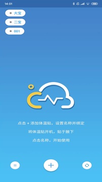 温云（一款温度测量应用）