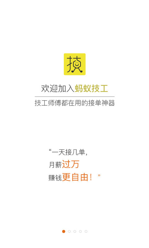 蚂蚁技工（安装维修接单利器）