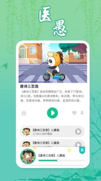 熊猫超人（给孩子提供爱听的故事，哄睡儿歌）