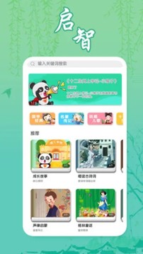 熊猫超人（给孩子提供爱听的故事，哄睡儿歌）