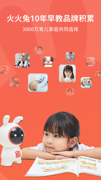 火火兔智能（让孩子爱上阅读）